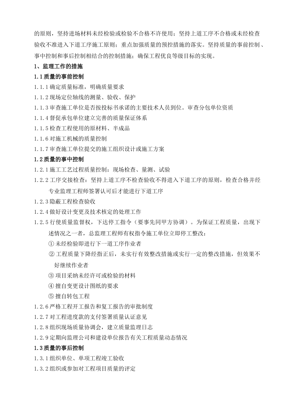 风电场内的施工检修道路监理实施细则_第3页