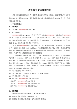 风电场内的施工检修道路监理实施细则
