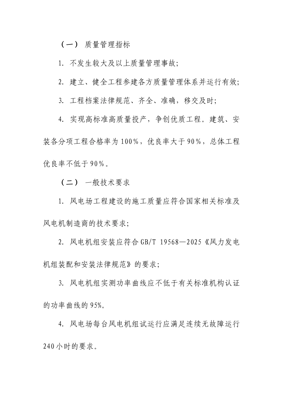 风电工程建设质量管理制度 _第2页