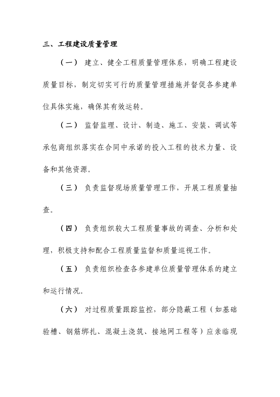 风电工程建设质量管理制度 _第3页