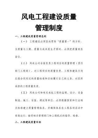 风电工程建设质量管理制度 