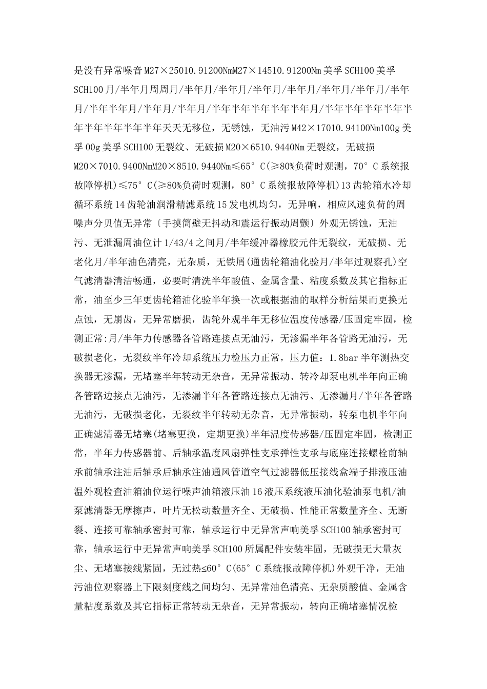 风电场检修计划_第2页