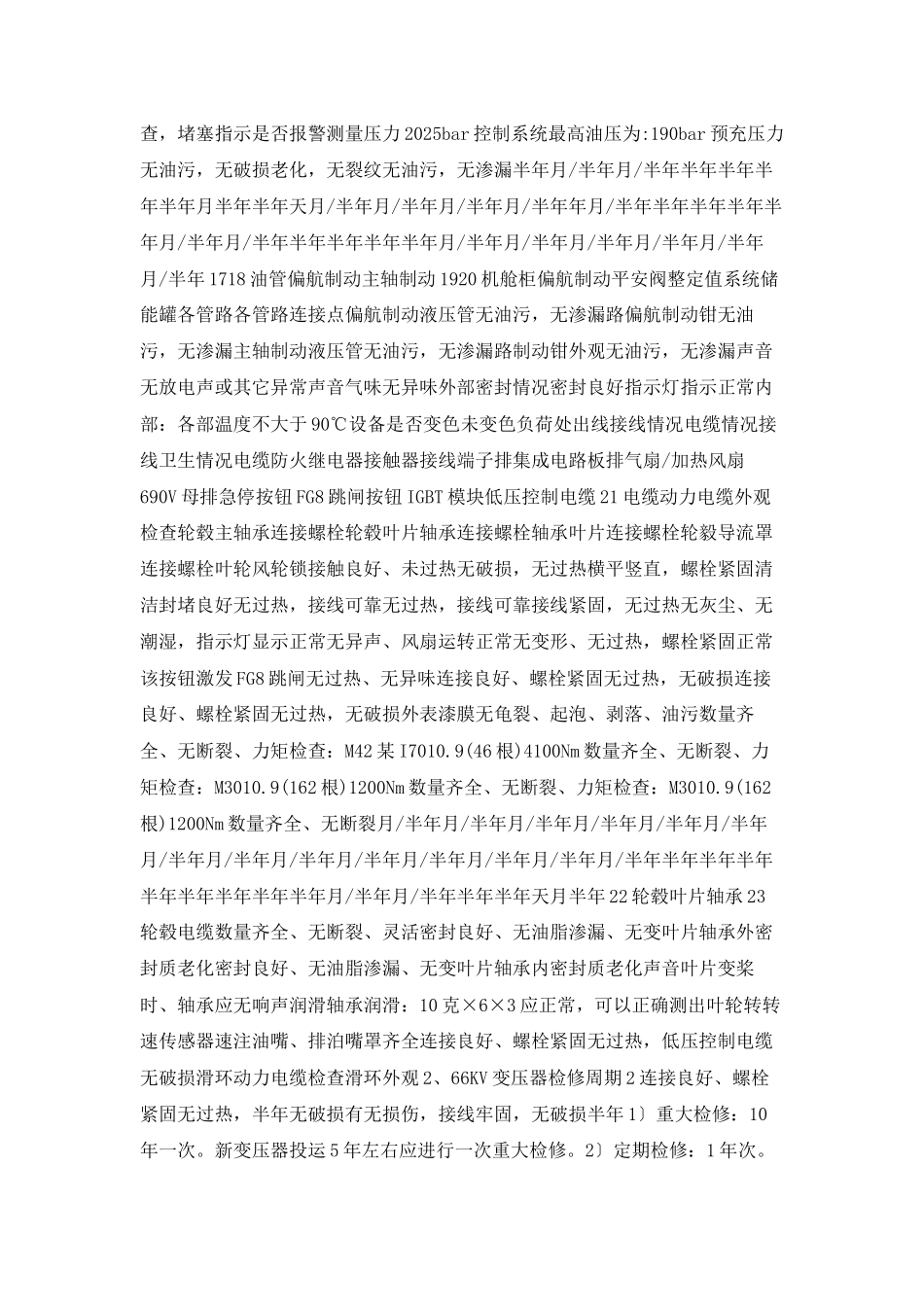 风电场检修计划_第3页