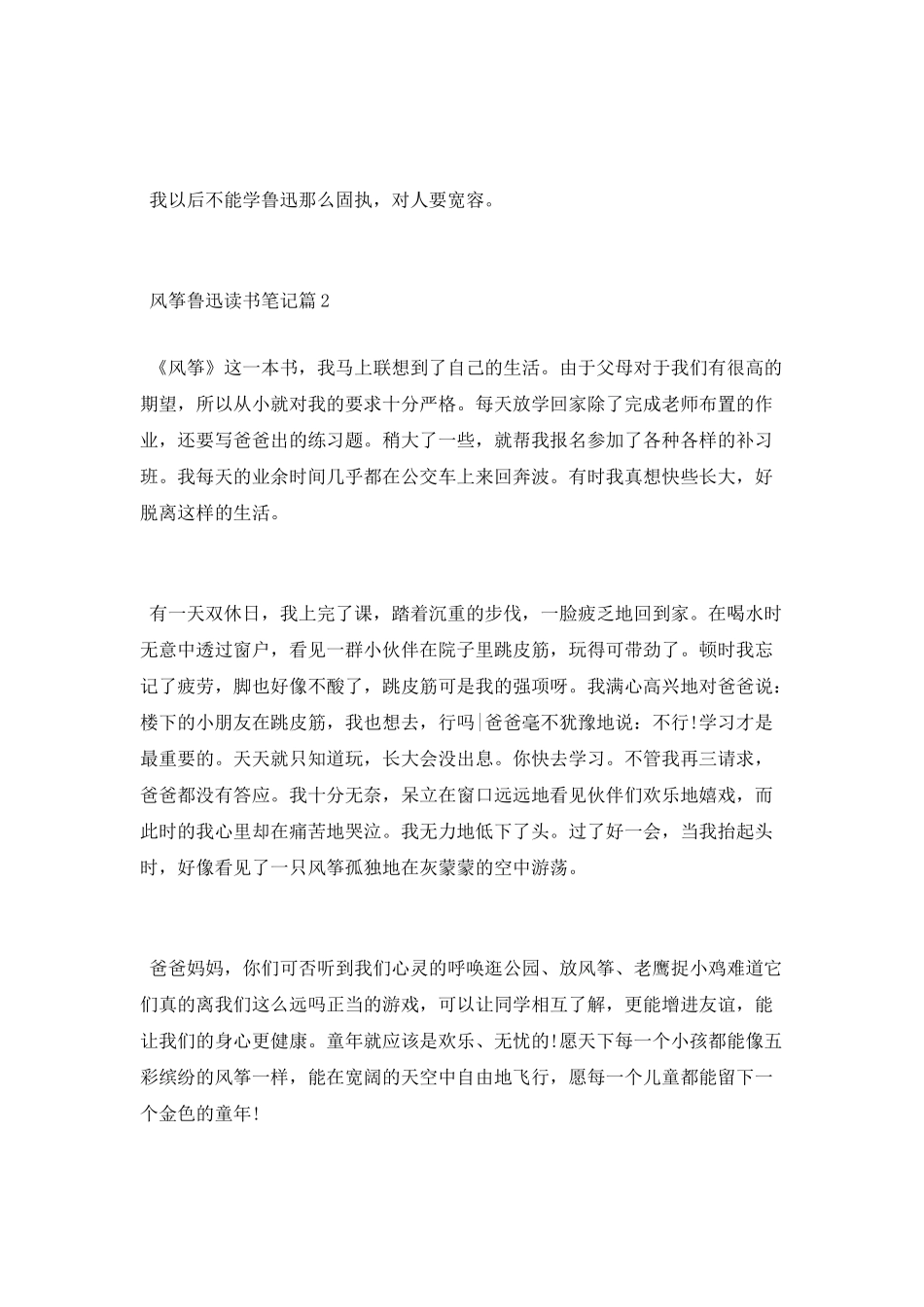 风筝鲁迅的读书笔记_第2页