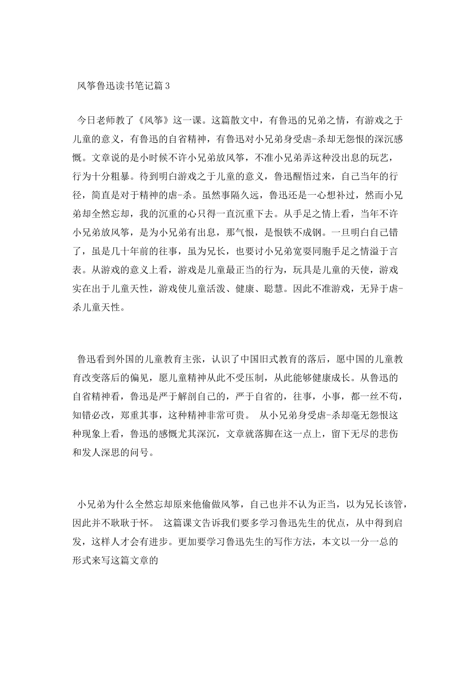 风筝鲁迅的读书笔记_第3页