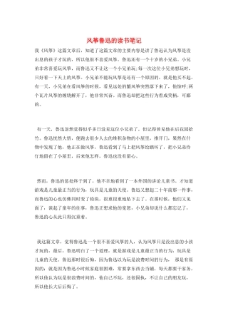 风筝鲁迅的读书笔记
