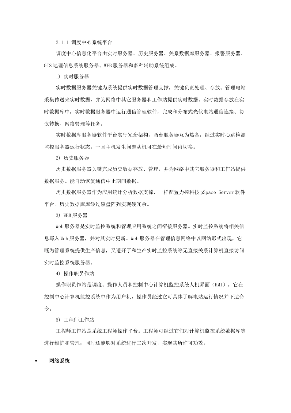 风电综合信息化系统解决专项方案_第2页