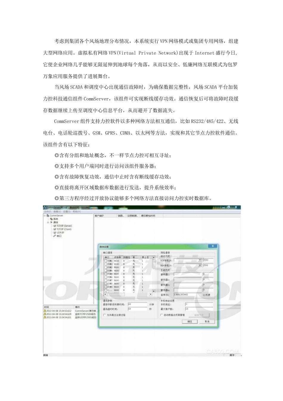 风电综合信息化系统解决专项方案_第3页