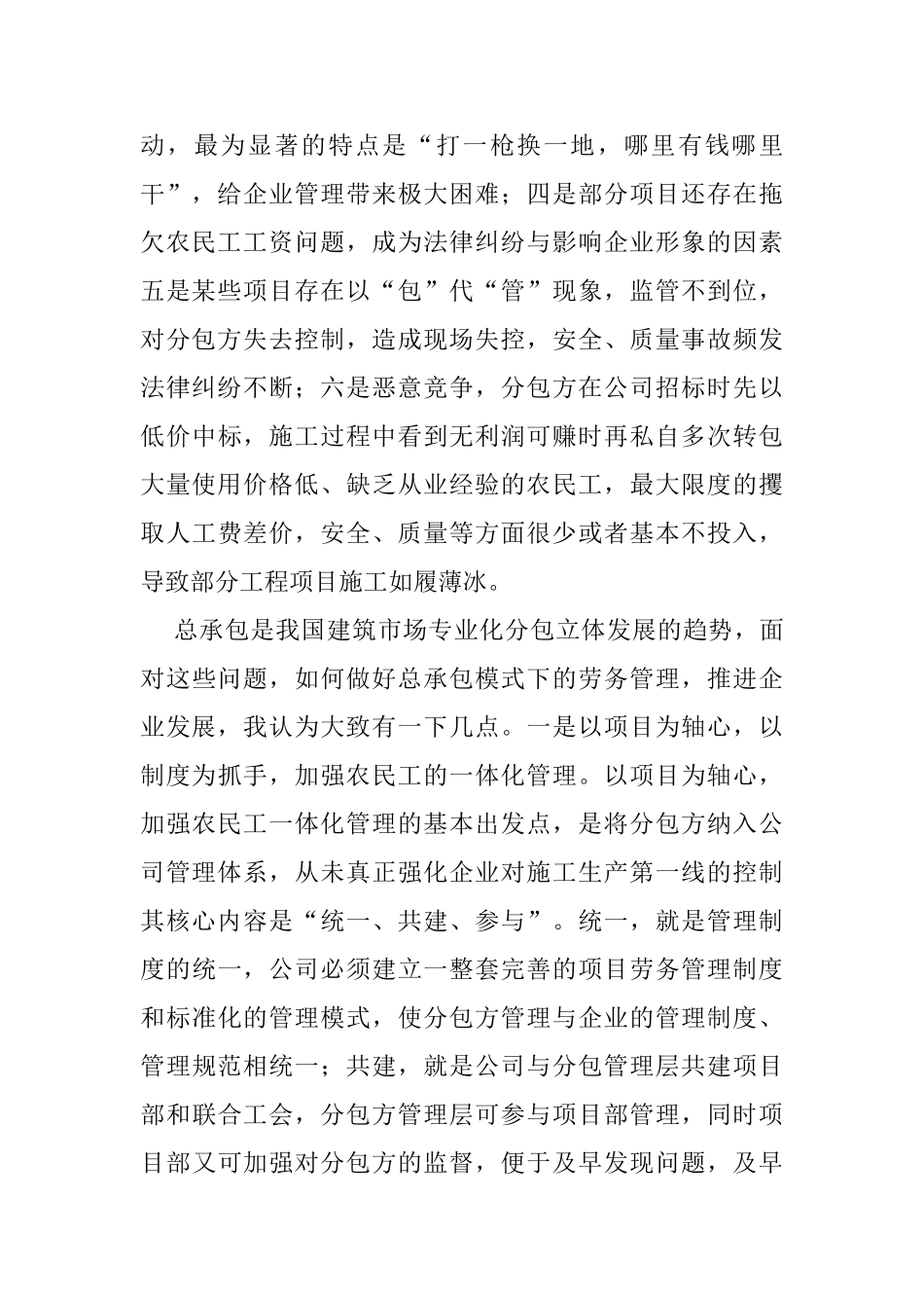 工程施工总承包模式下的劳务管理分析研究   工程管理专业_第2页