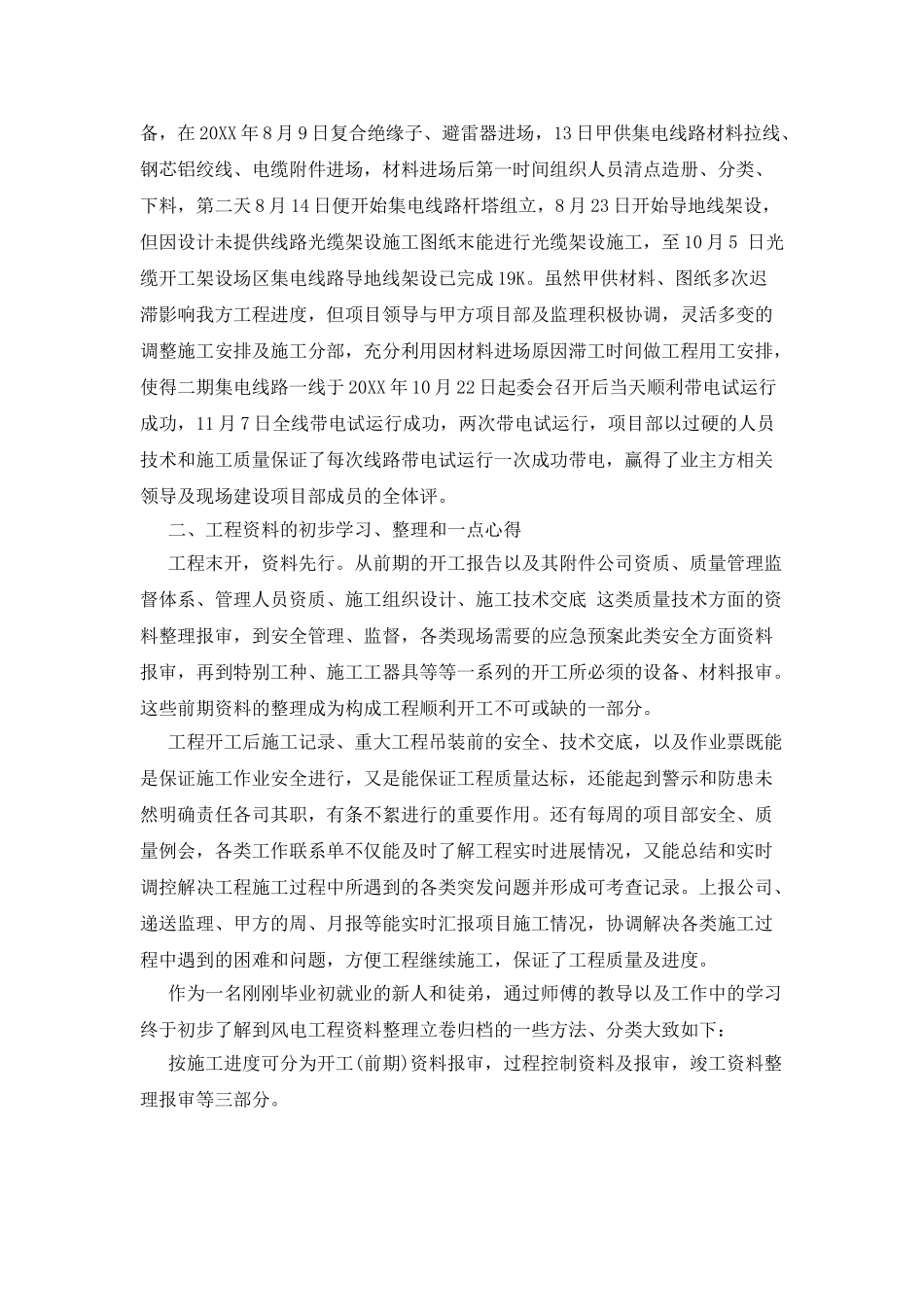 风电见习工作总结_第2页