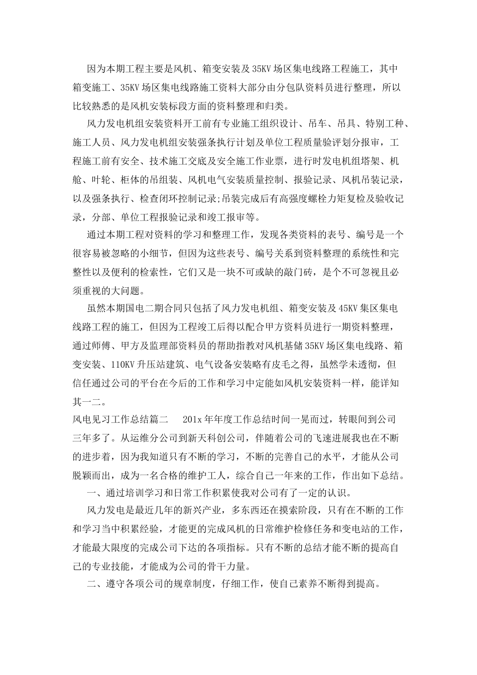 风电见习工作总结_第3页