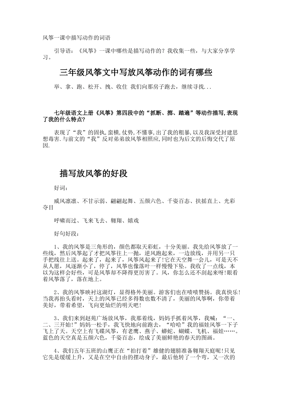 风筝一课中描写动作的词语_第1页