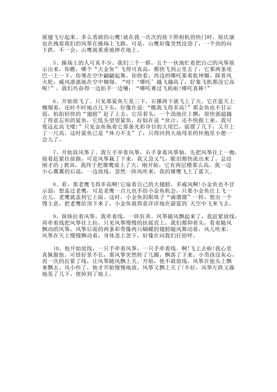 风筝一课中描写动作的词语_第2页