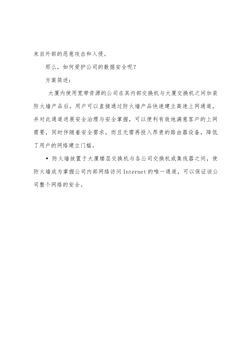 风电集控楼数据网络安全实施方案_第2页