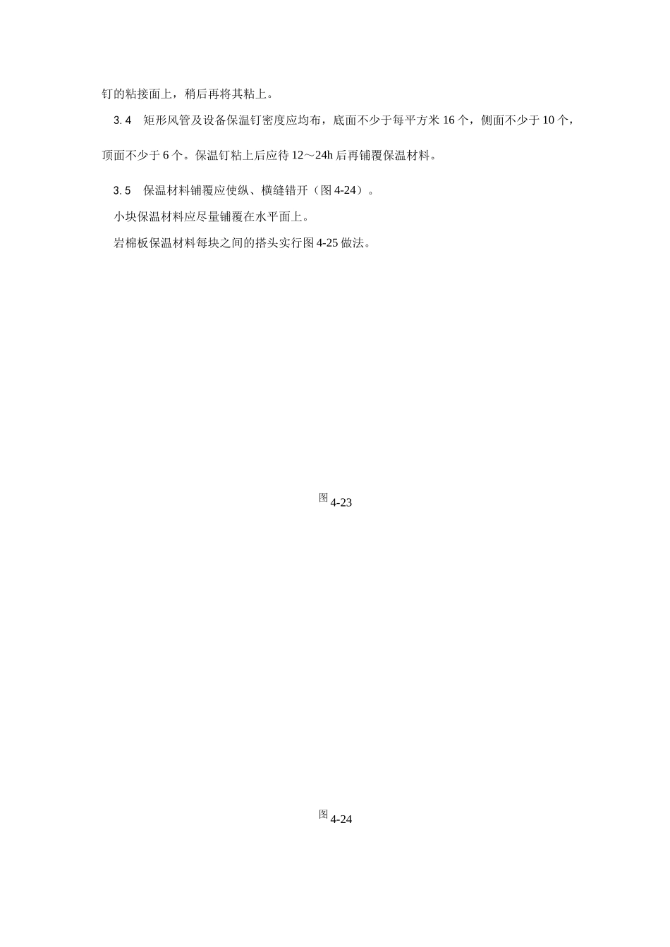 风管及部件保温工艺_第2页