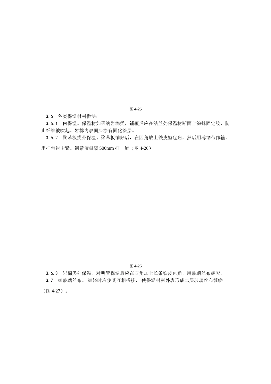 风管及部件保温工艺_第3页
