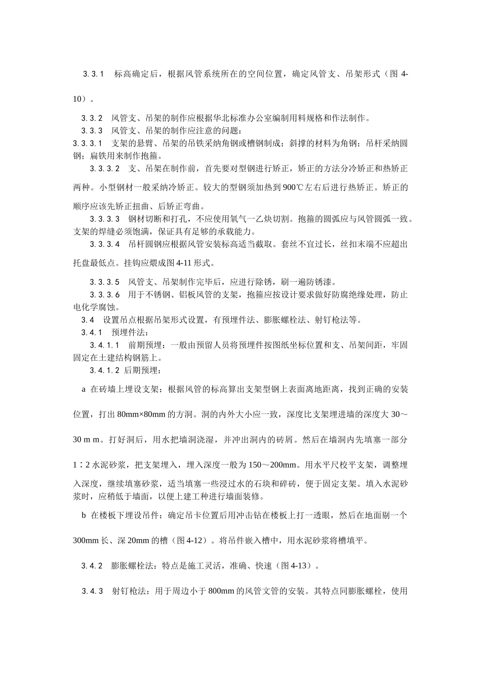 风管及部件安装工艺_第2页