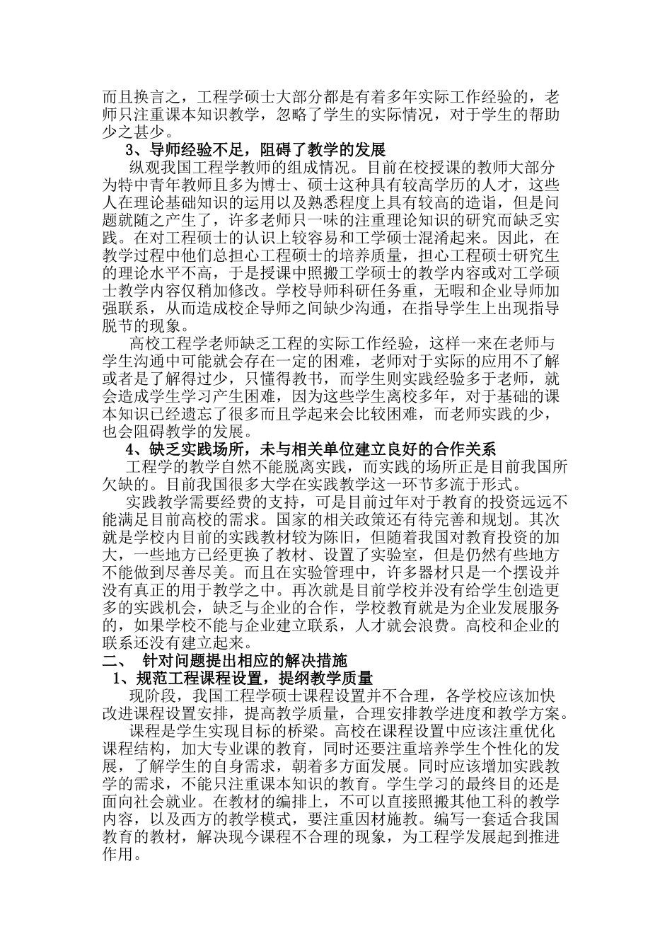 工程硕士教学中存在的问题及其对策分析研究  教育教学专业_第3页