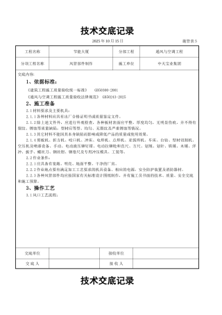 风管部件制作施工交底记录