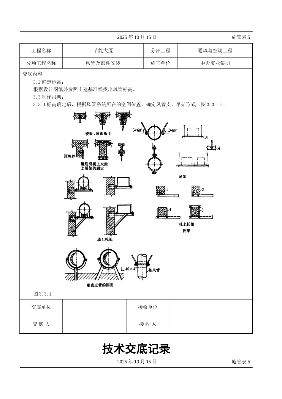 风管及部件安装施工交底记录_第3页