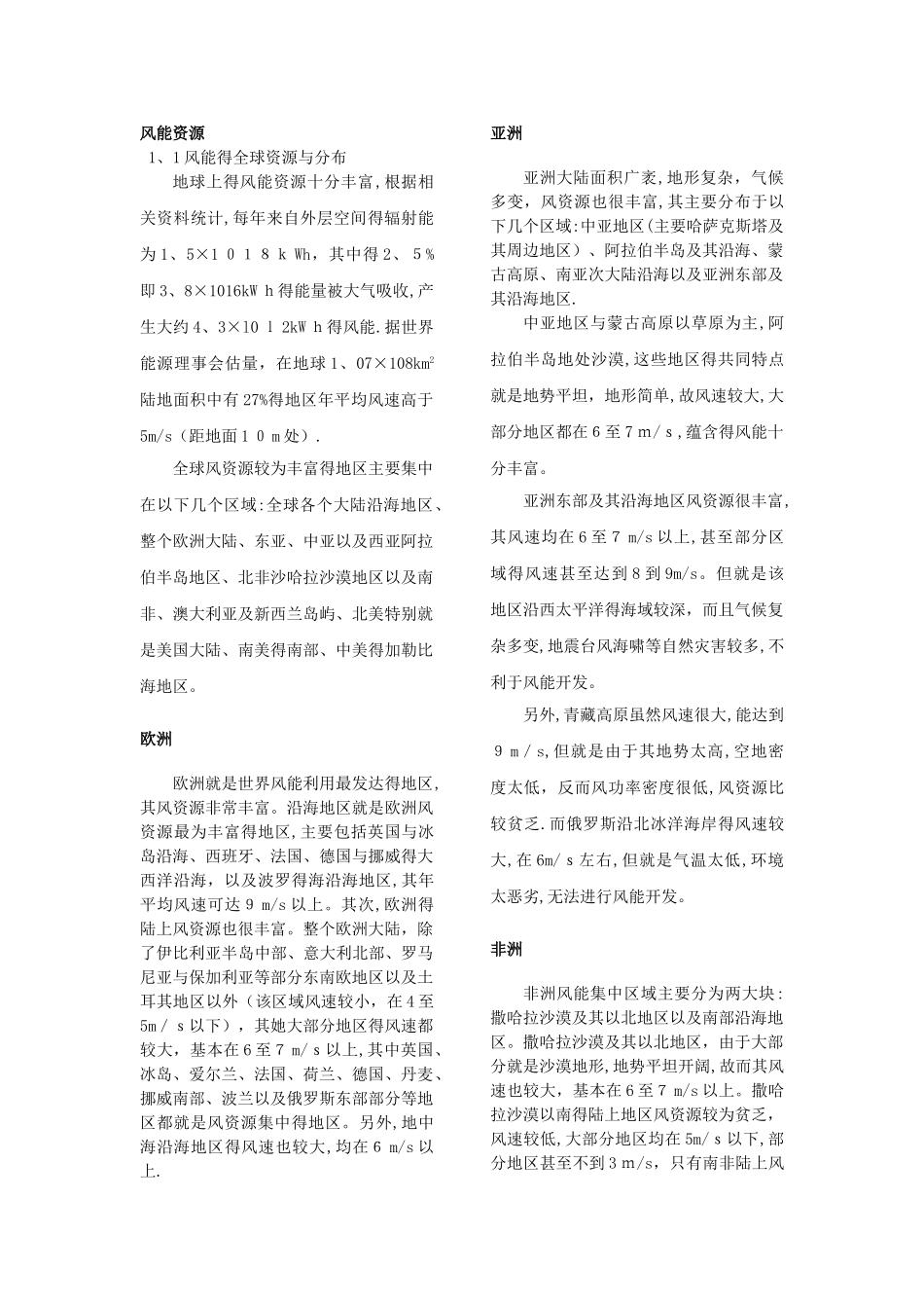 风能的利用与发展_第2页