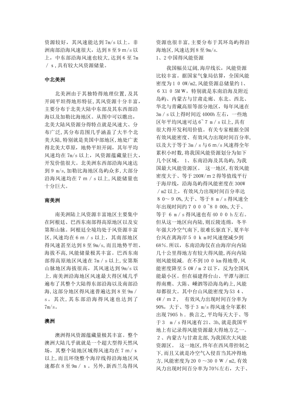 风能的利用与发展_第3页