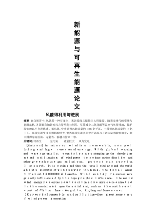 风能的利用与发展