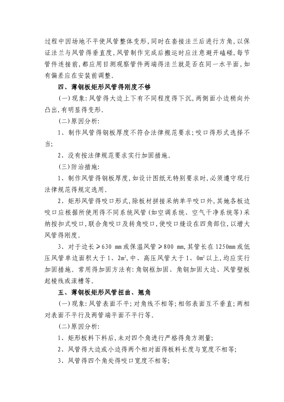 风管安装质量通病防治措施_第2页