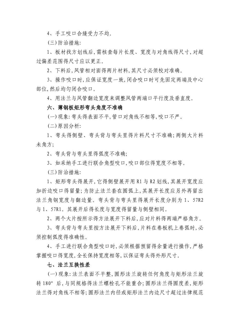 风管安装质量通病防治措施_第3页