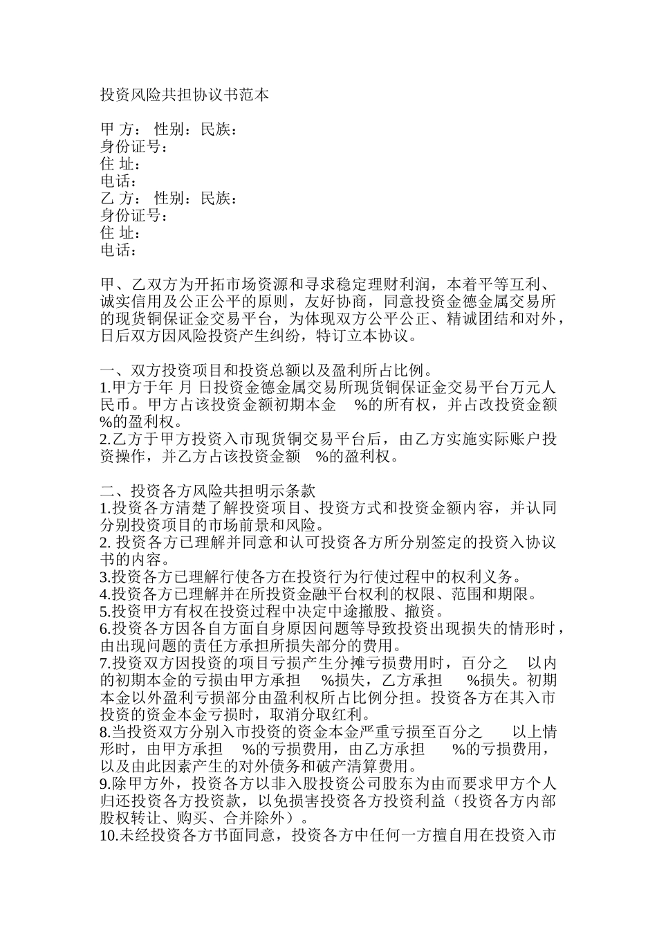 风险共担协议范本_第1页