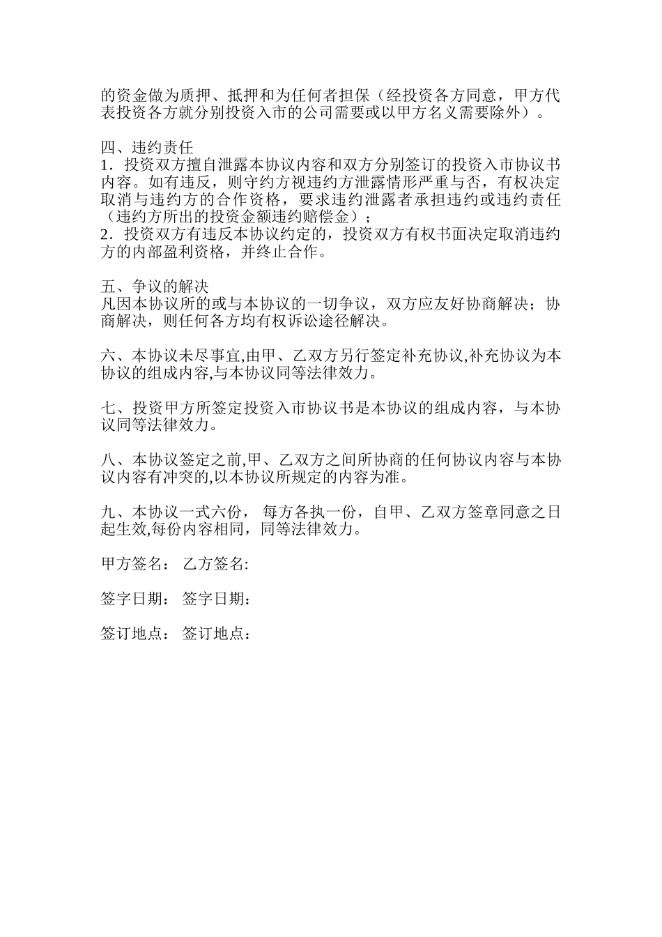 风险共担协议范本_第2页