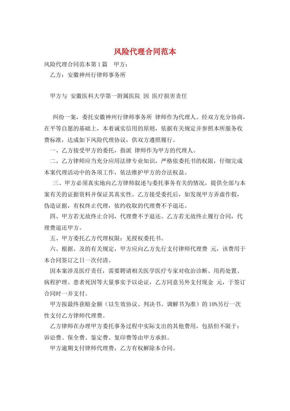 风险代理合同范本_第1页