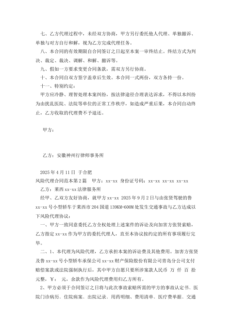 风险代理合同范本_第2页