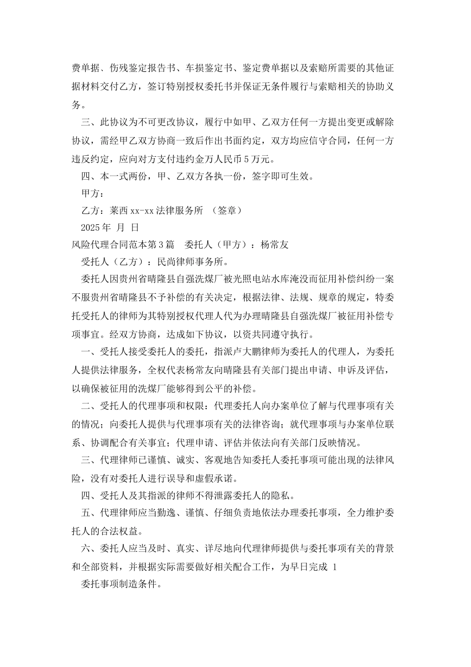 风险代理合同范本_第3页