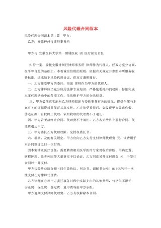 风险代理合同范本