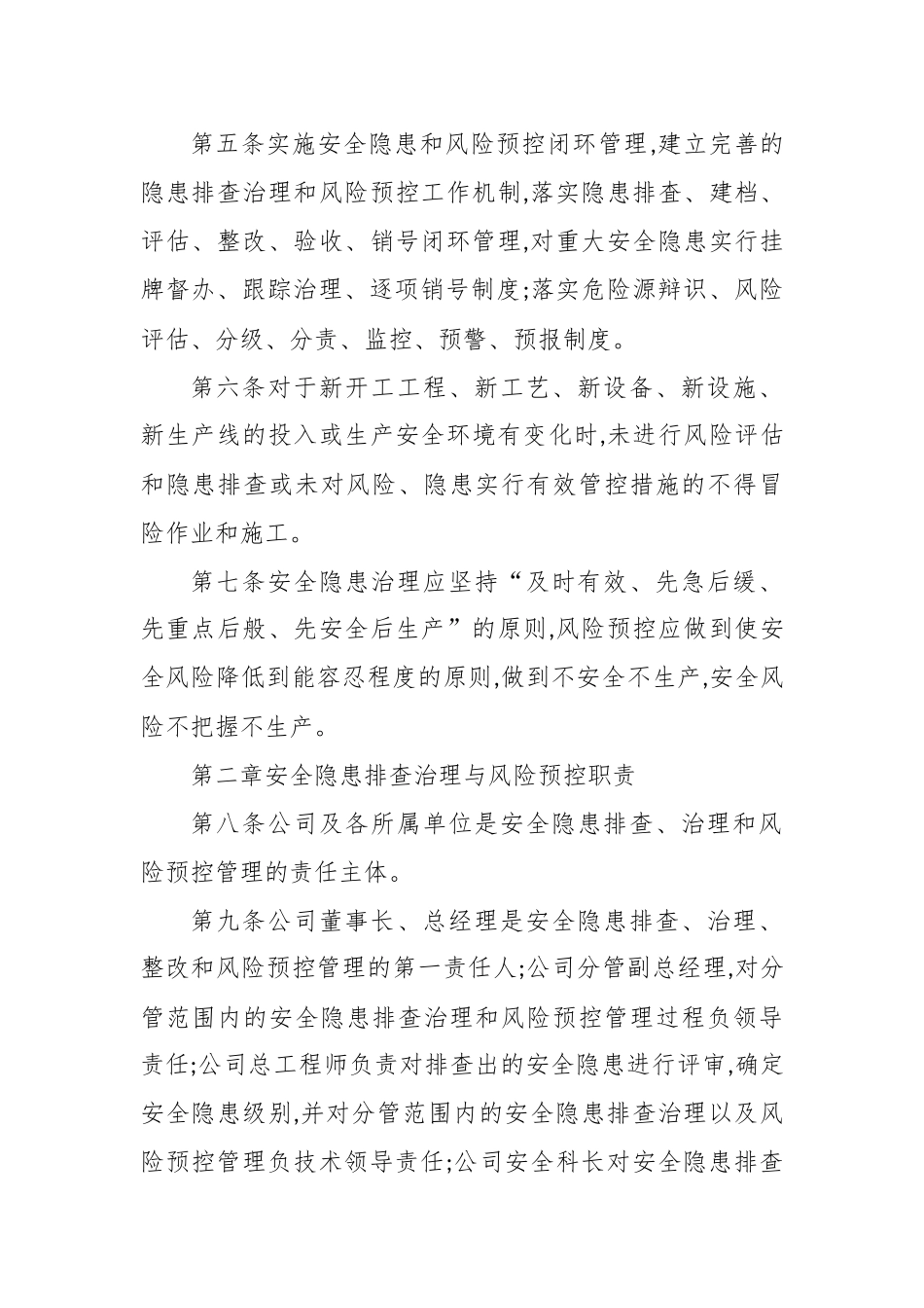 风险因素辨识管控和事故隐患排査治理制度 _第2页