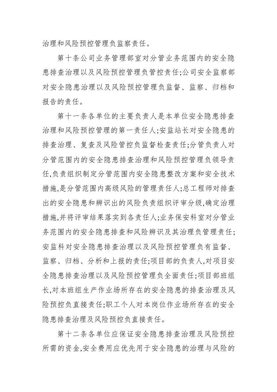 风险因素辨识管控和事故隐患排査治理制度 _第3页