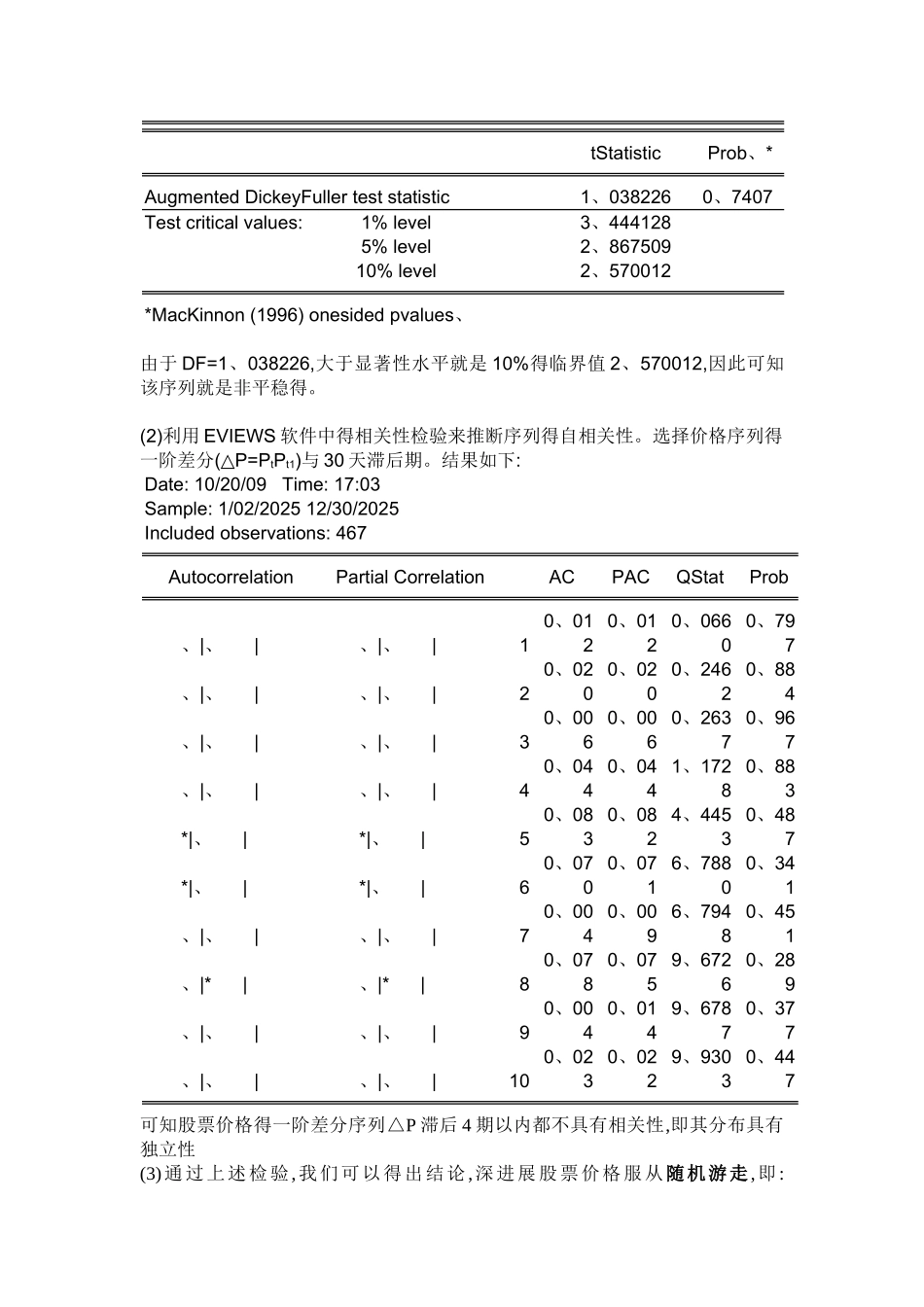 风险价值计算题_第2页