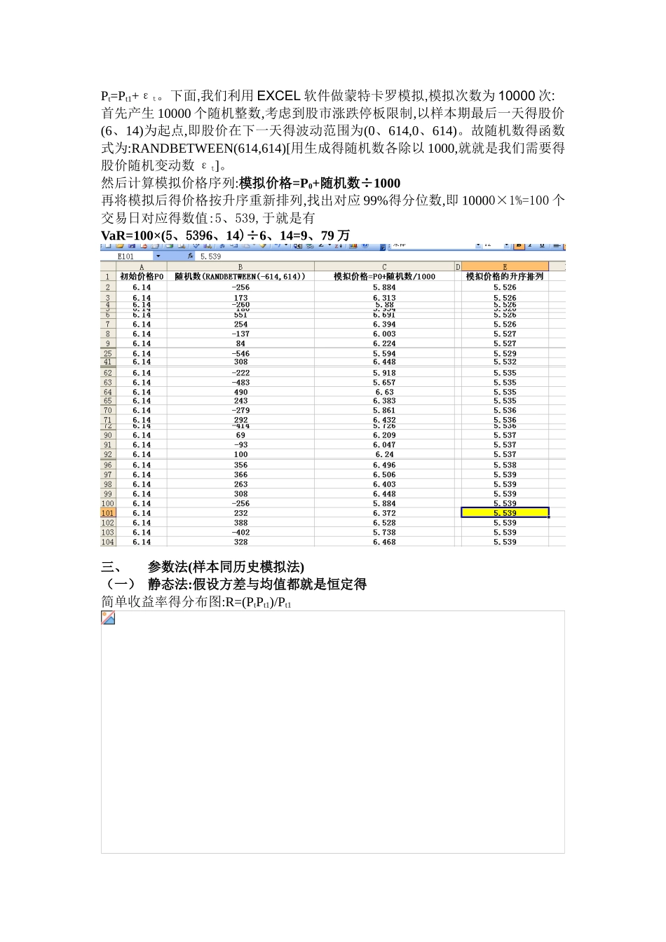 风险价值计算题_第3页