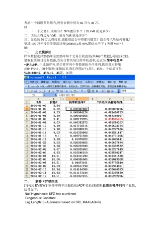 风险价值计算题