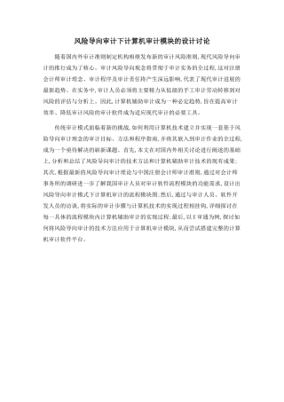 风险导向审计下计算机审计模块的设计研究