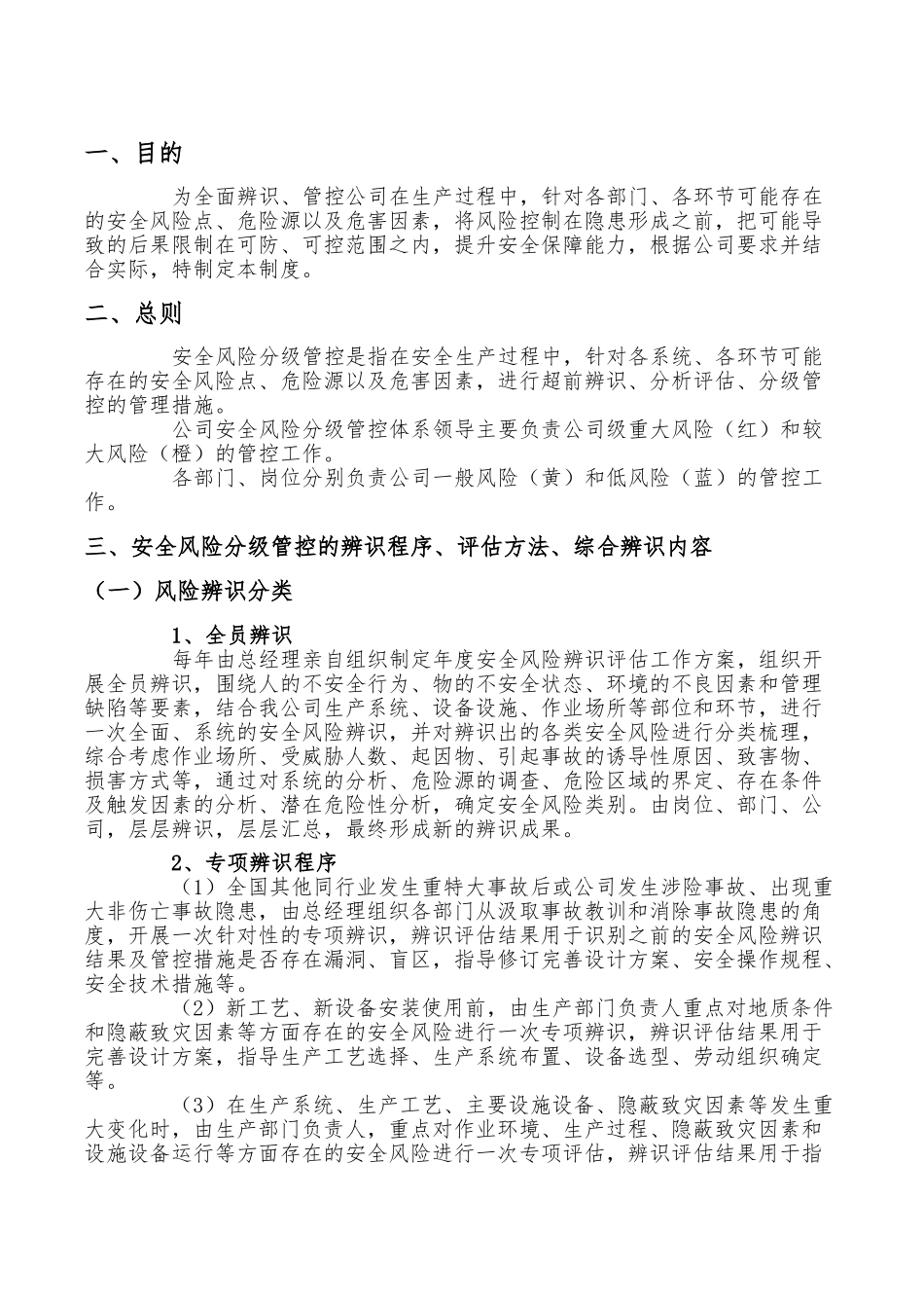 风险分级管控制度 _第3页