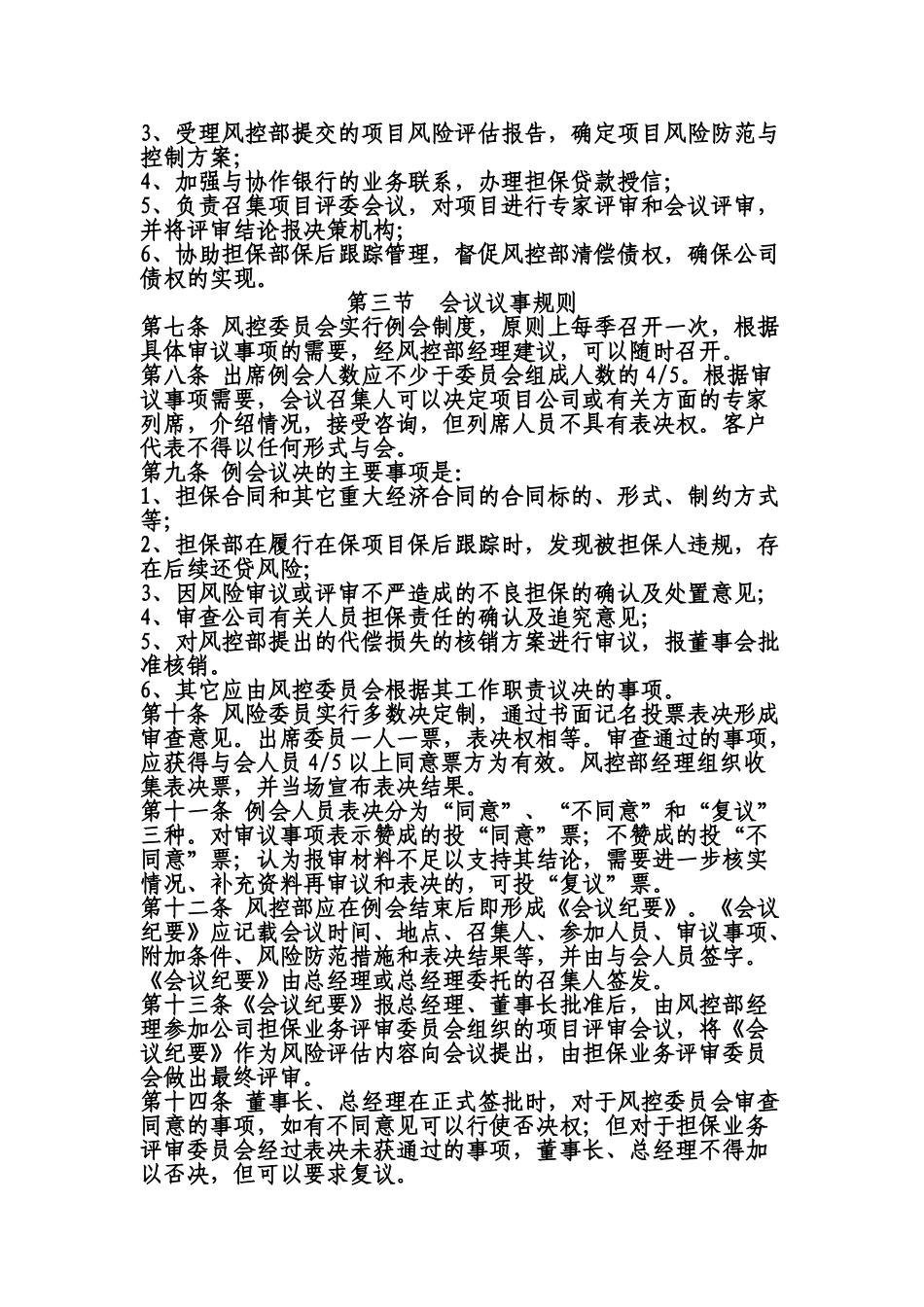 风险控制委员会工作制度 _第2页