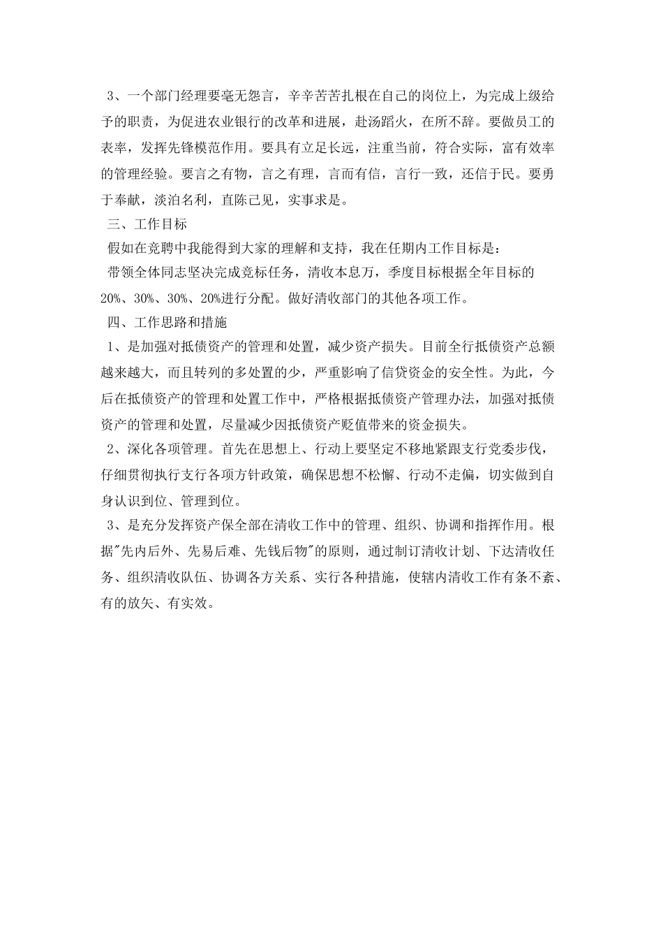 风险投资管理部经理竞聘演讲稿_第2页