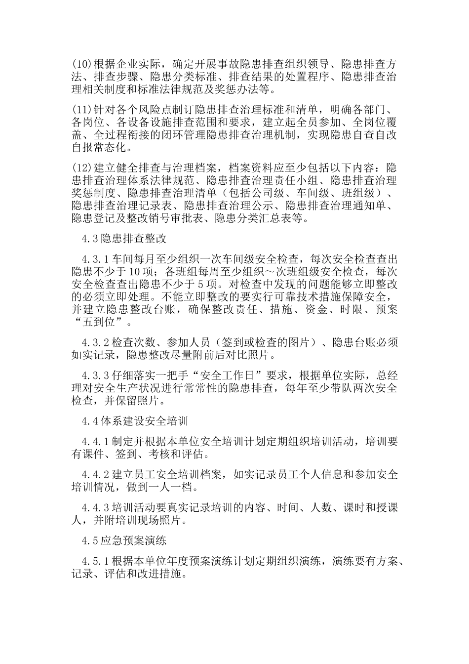 风险分级管控和隐患排查治理体系考核制度 _第2页