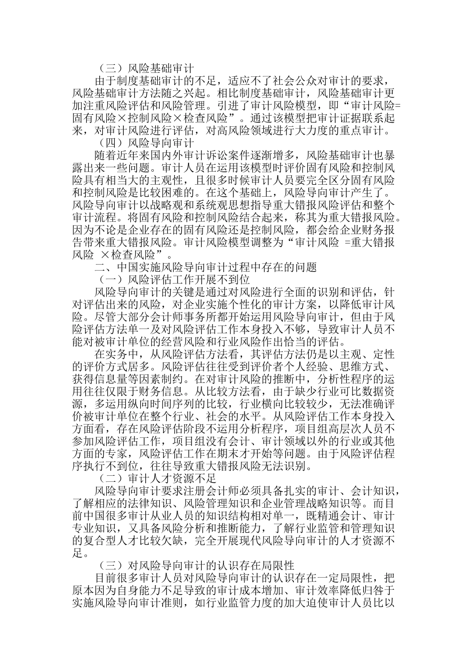 风险导向审计浅析_第2页