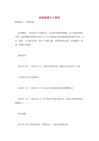 风险管理个人简历