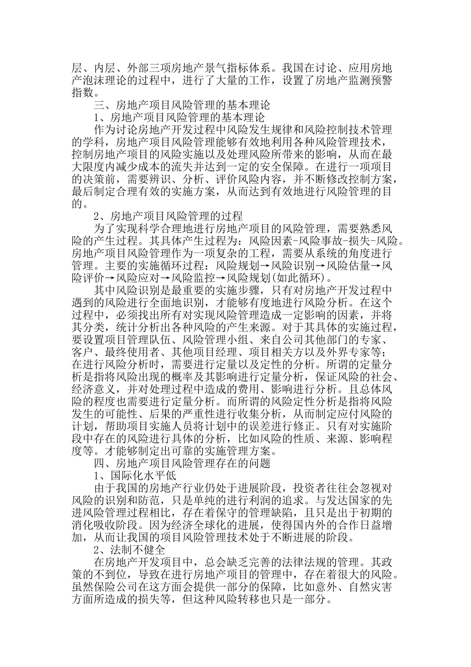 风险管理在房地产项目建设管理中的运用_第2页