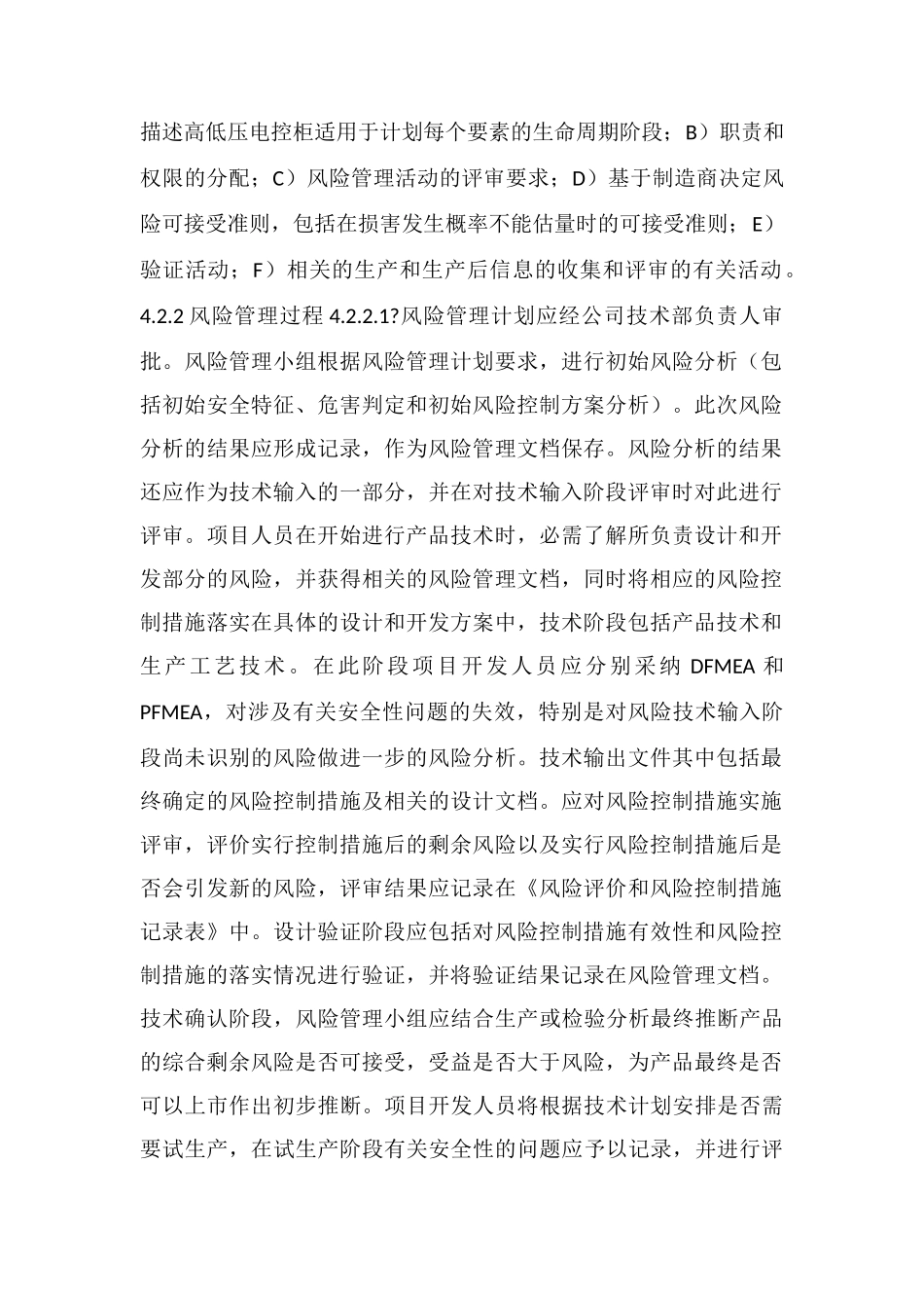 风险管理控制程序_第2页