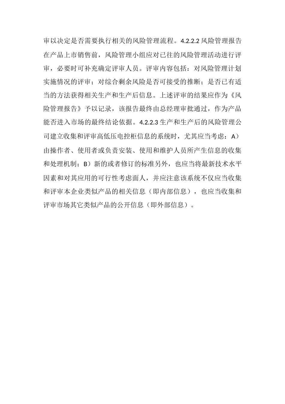 风险管理控制程序_第3页